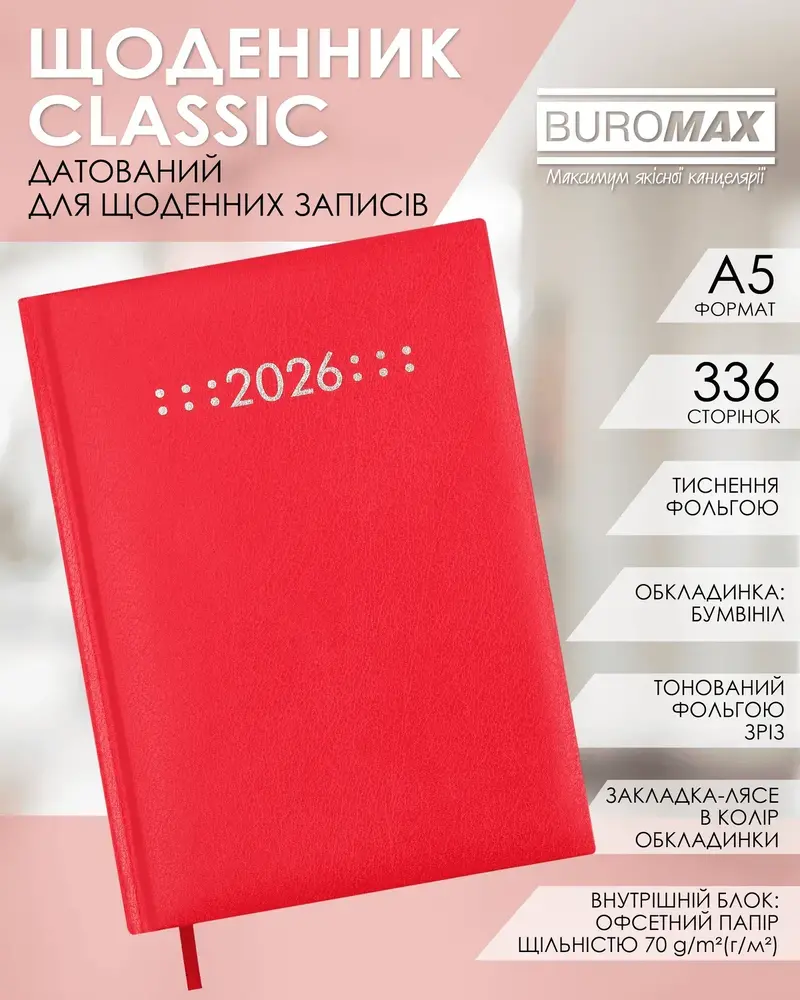 Щоденник датований Buromax Classic з бумвінілу А5 336 сторінок червоний BM.21121-05. Фото 6