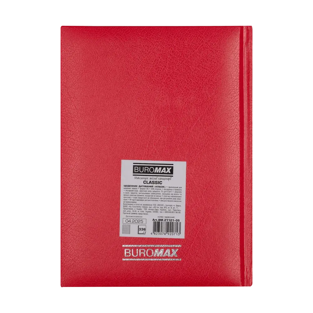 Щоденник датований Buromax Classic з бумвінілу А5 336 сторінок червоний BM.21121-05. Фото 3