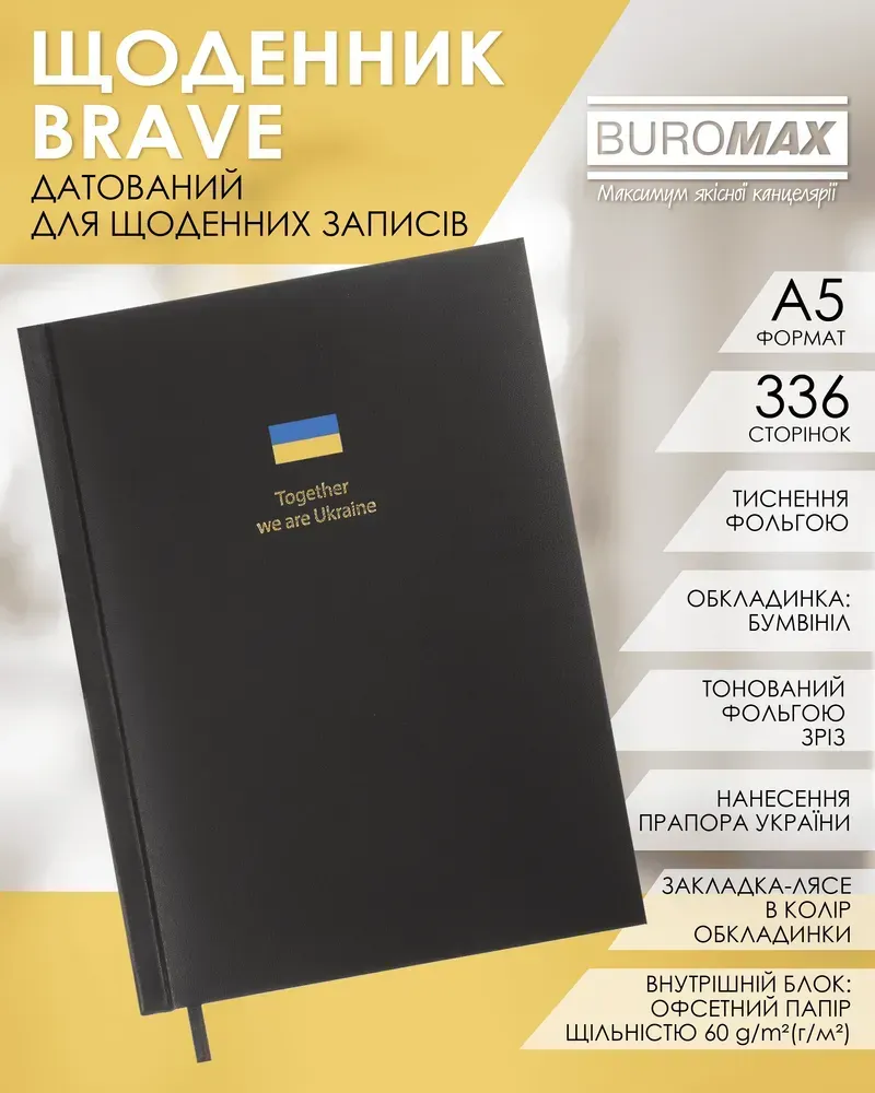 Щоденник датований Buromax Brave з бумвінілу А5 336 сторінок чорний BM.21125-01. Фото 8