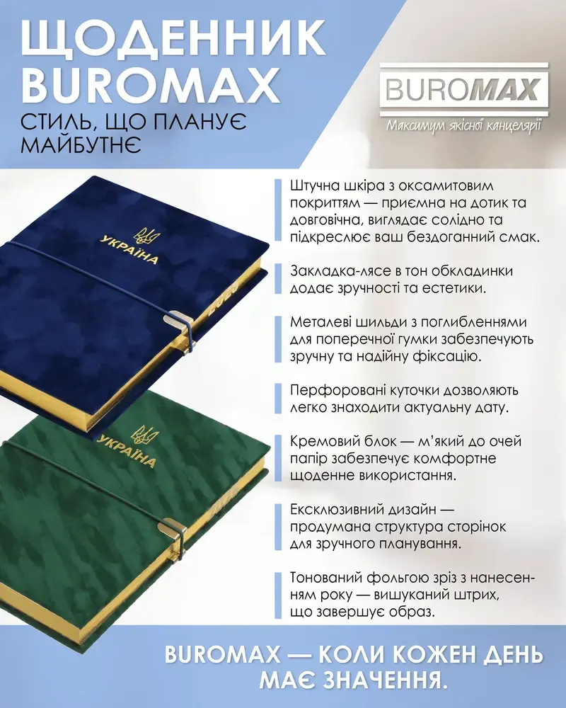 Щоденник датований Buromax Patriot Velour зі штучної шкіри А5 336 сторінок синій BM.21133-02. Фото 7