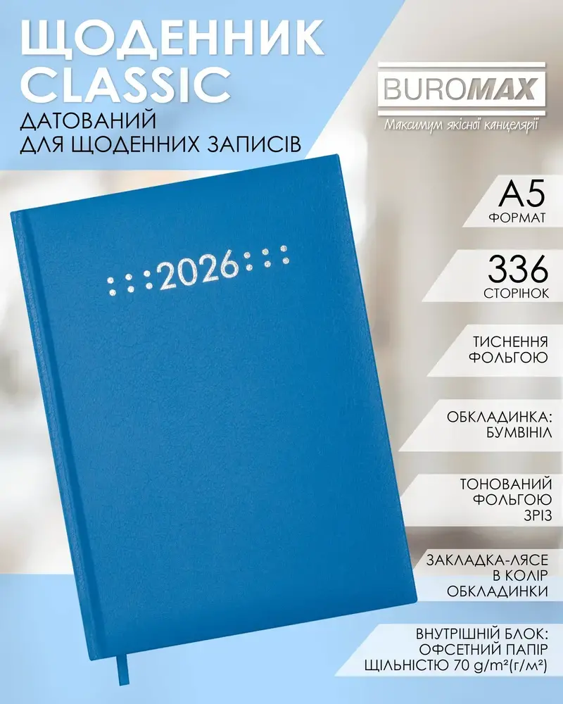 Щоденник датований Buromax Classic з бумвінілу А5 336 сторінок синій BM.21121-02. Фото 6