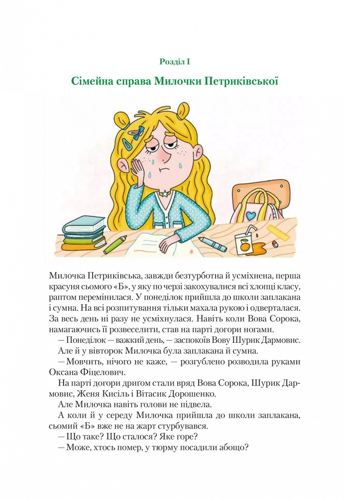 Книга Неймовірні детективи. Книга 2. Агент СД. Ципа зникає вдруге - Всеволод Нестайко. Фото 8