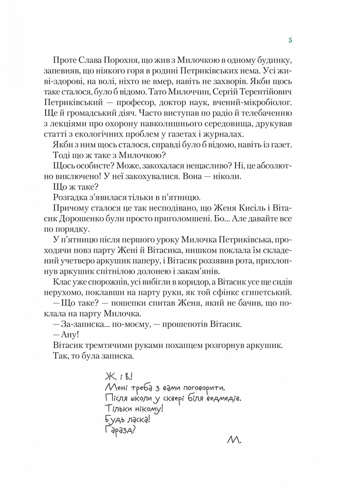 Книга Неймовірні детективи. Книга 2. Агент СД. Ципа зникає вдруге - Всеволод Нестайко. Фото 9