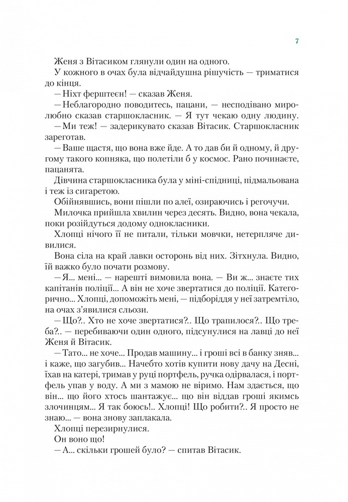 Книга Неймовірні детективи. Книга 2. Агент СД. Ципа зникає вдруге - Всеволод Нестайко. Фото 11