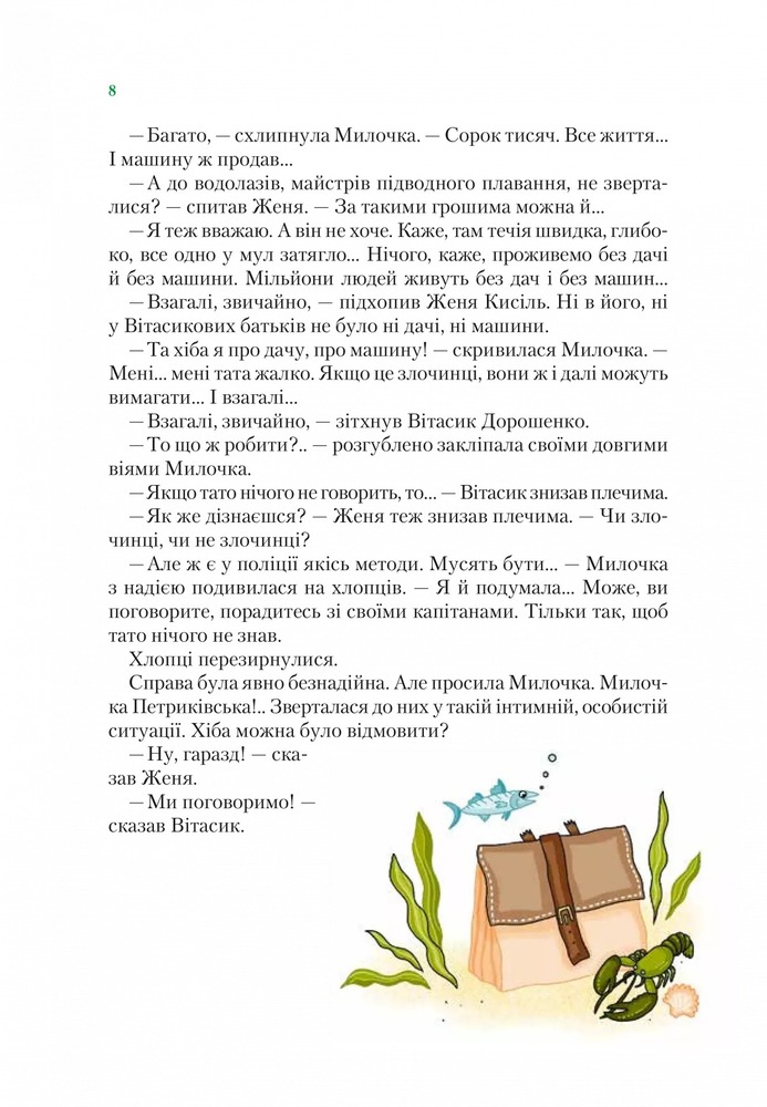 Книга Неймовірні детективи. Книга 2. Агент СД. Ципа зникає вдруге - Всеволод Нестайко. Фото 12