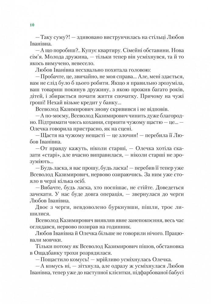 Книга Неймовірні детективи. Книга 2. Агент СД. Ципа зникає вдруге - Всеволод Нестайко. Фото 14
