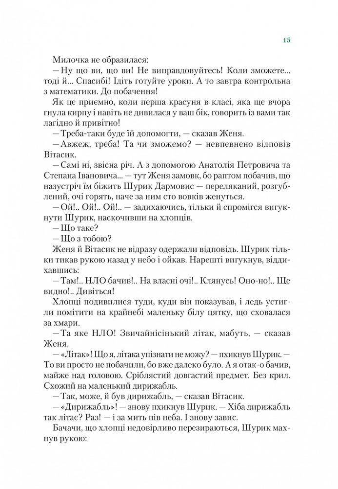Книга Неймовірні детективи. Книга 2. Агент СД. Ципа зникає вдруге - Всеволод Нестайко. Фото 19