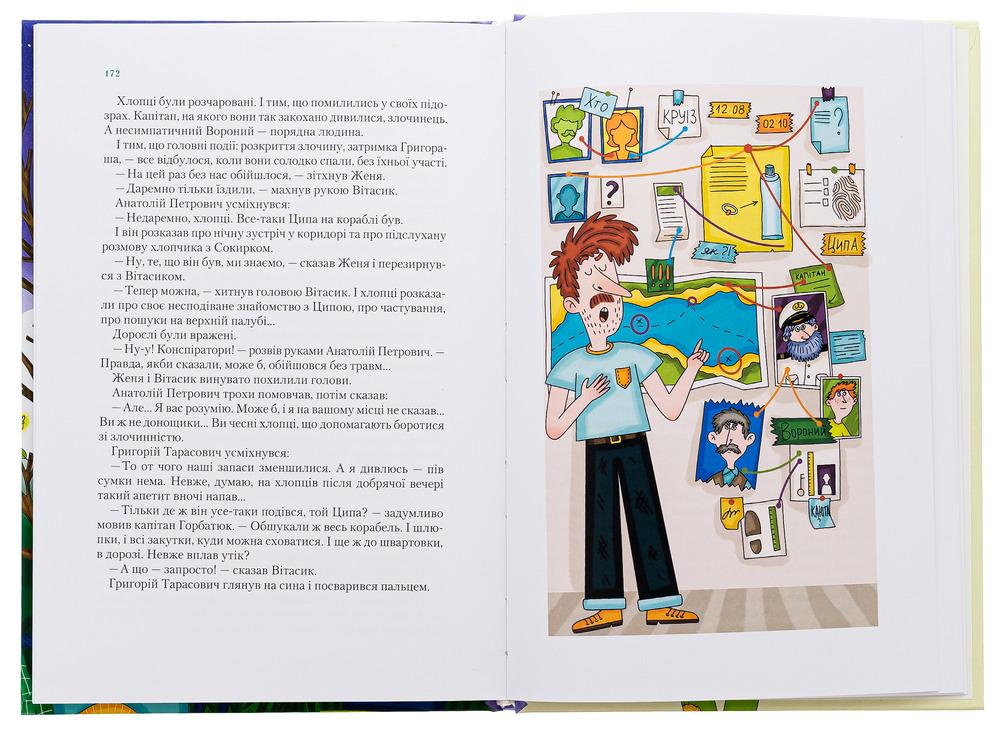 Книга Неймовірні детективи. Книга 2. Агент СД. Ципа зникає вдруге - Всеволод Нестайко. Фото 5