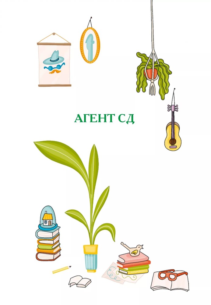 Книга Неймовірні детективи. Книга 2. Агент СД. Ципа зникає вдруге - Всеволод Нестайко. Фото 7