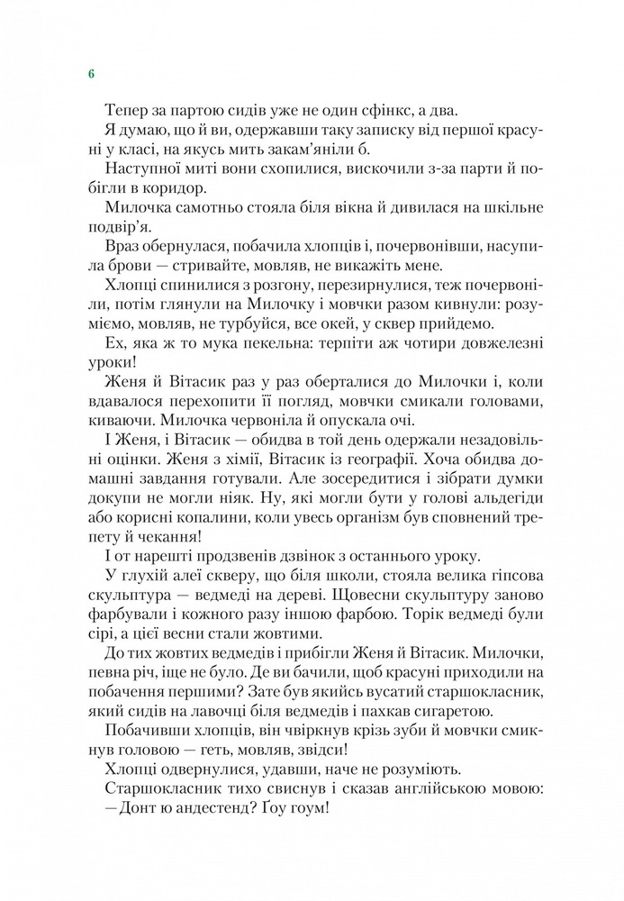 Книга Неймовірні детективи. Книга 2. Агент СД. Ципа зникає вдруге - Всеволод Нестайко. Фото 10