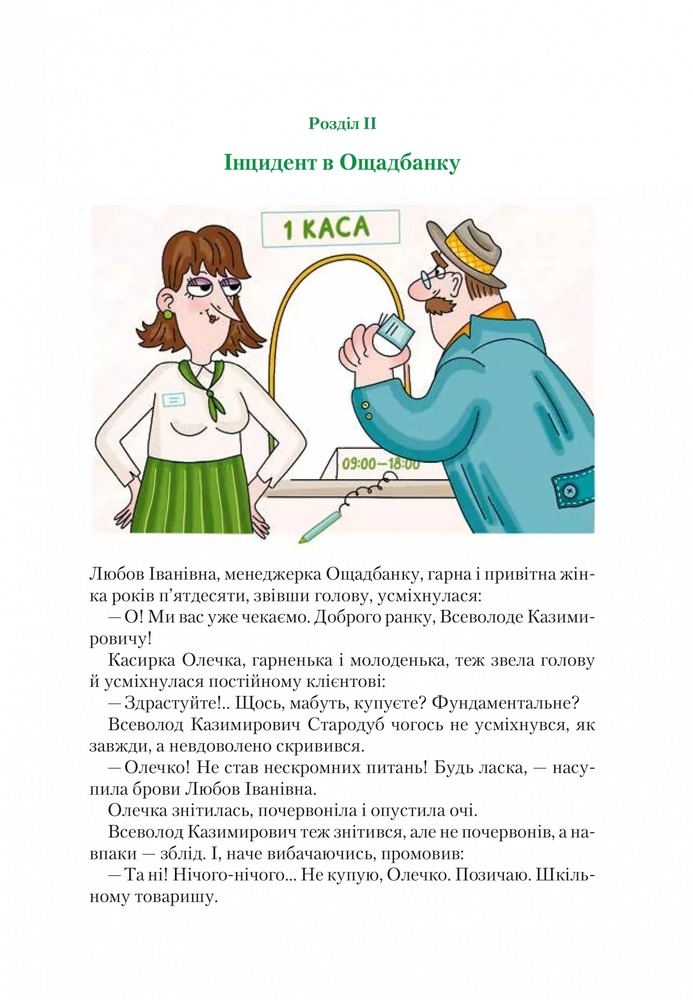 Книга Неймовірні детективи. Книга 2. Агент СД. Ципа зникає вдруге - Всеволод Нестайко. Фото 13
