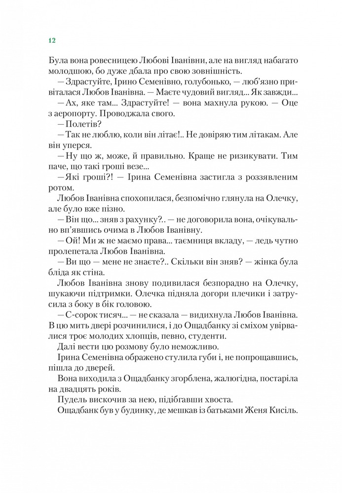 Книга Неймовірні детективи. Книга 2. Агент СД. Ципа зникає вдруге - Всеволод Нестайко. Фото 16