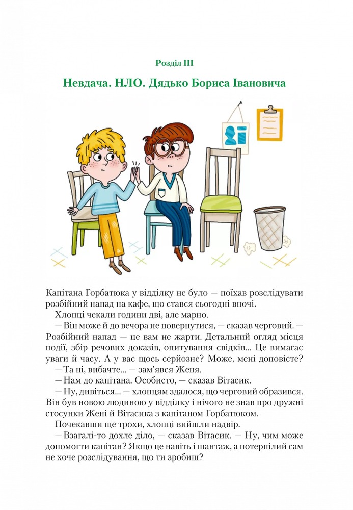 Книга Неймовірні детективи. Книга 2. Агент СД. Ципа зникає вдруге - Всеволод Нестайко. Фото 17