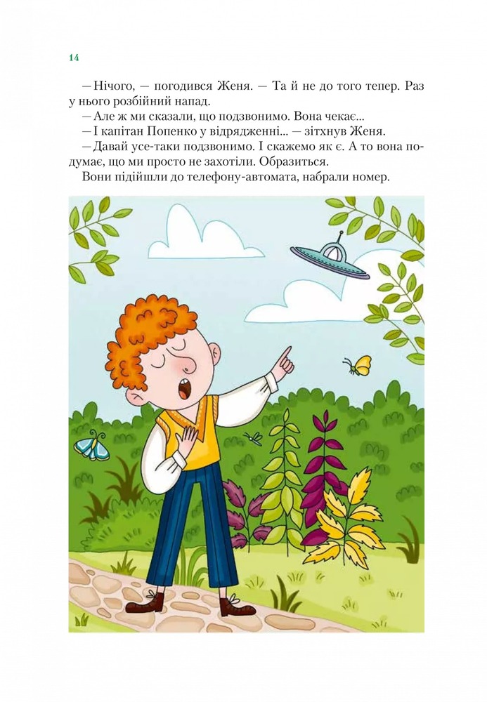 Книга Неймовірні детективи. Книга 2. Агент СД. Ципа зникає вдруге - Всеволод Нестайко. Фото 18
