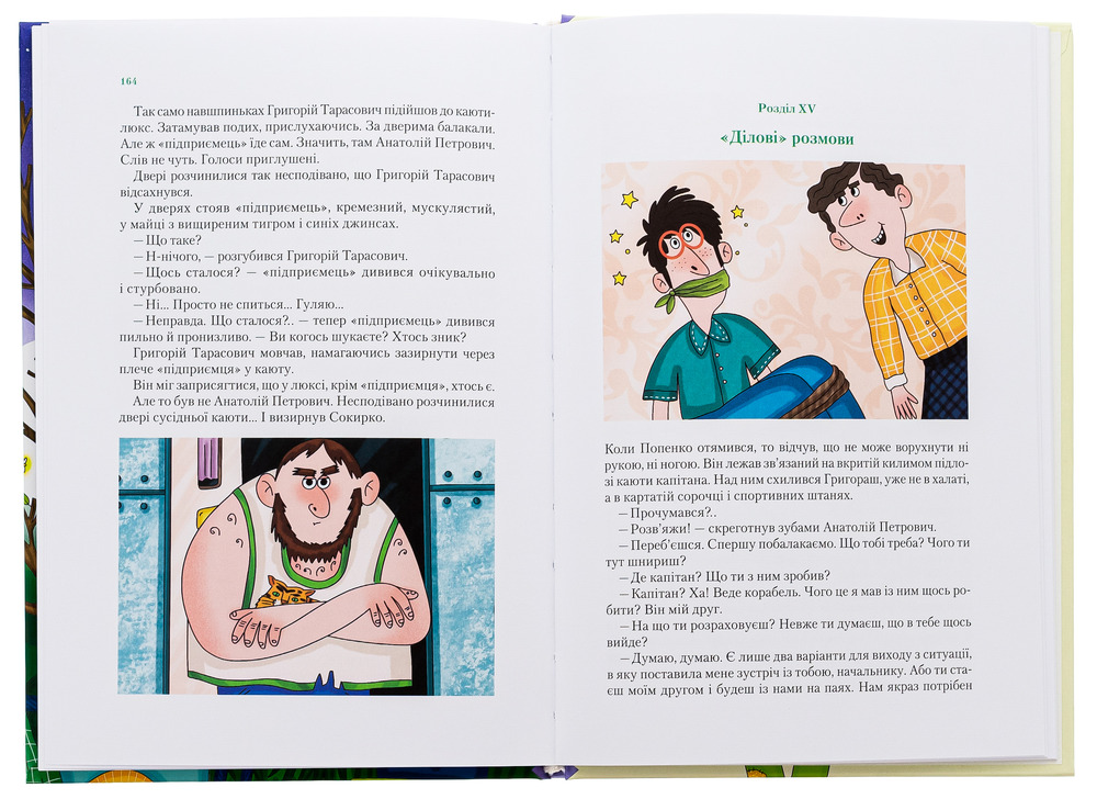 Книга Неймовірні детективи. Книга 2. Агент СД. Ципа зникає вдруге - Всеволод Нестайко. Фото 6