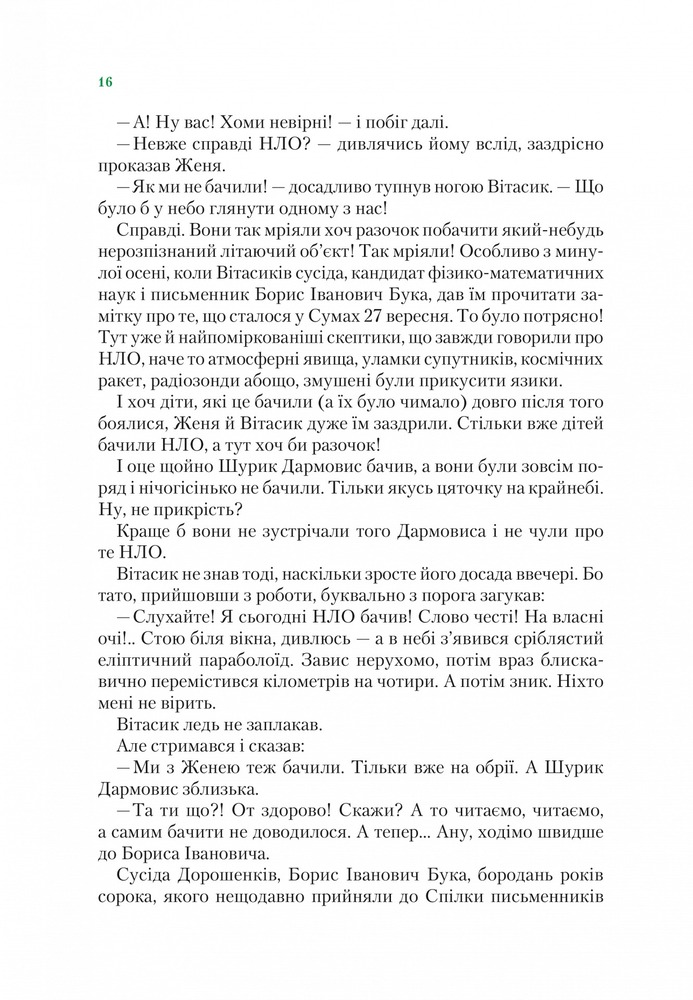 Книга Неймовірні детективи. Книга 2. Агент СД. Ципа зникає вдруге - Всеволод Нестайко. Фото 20