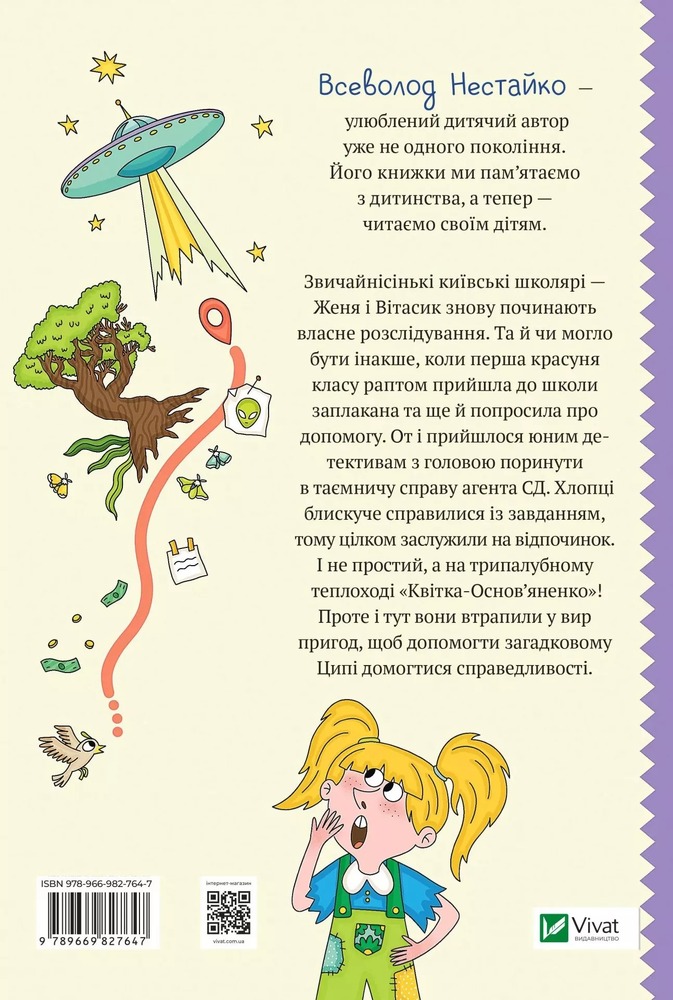 Книга Неймовірні детективи. Книга 2. Агент СД. Ципа зникає вдруге - Всеволод Нестайко. Фото 2