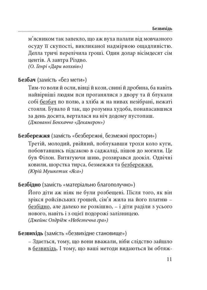 Книга Гарна мова — одним словом. Словник вишуканої української мови - Тарас Береза. Фото 9
