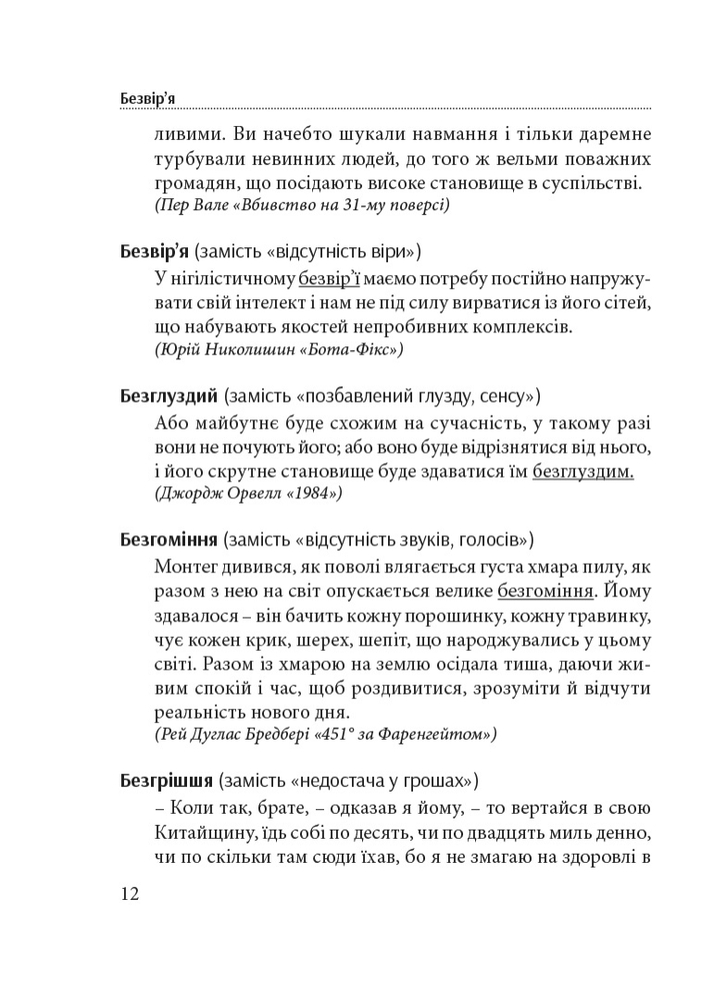 Книга Гарна мова — одним словом. Словник вишуканої української мови - Тарас Береза. Фото 10