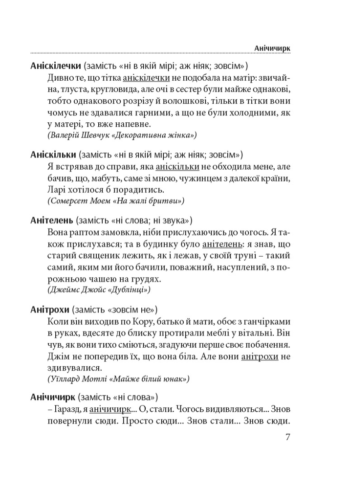 Книга Гарна мова — одним словом. Словник вишуканої української мови - Тарас Береза. Фото 5