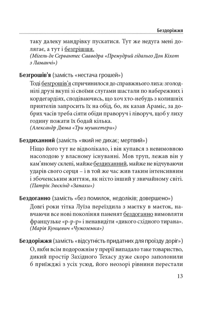 Книга Гарна мова — одним словом. Словник вишуканої української мови - Тарас Береза. Фото 11