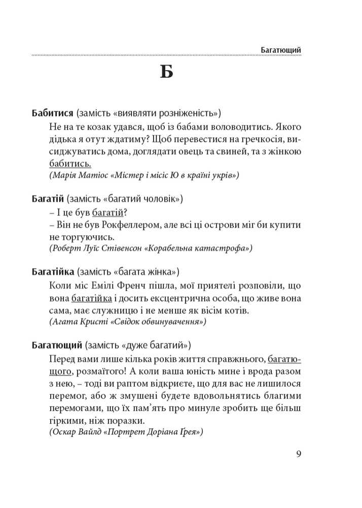 Книга Гарна мова — одним словом. Словник вишуканої української мови - Тарас Береза. Фото 7