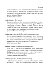 Книга Гарна мова — одним словом. Словник вишуканої української мови - Тарас Береза. Фото 9