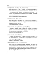 Книга Гарна мова — одним словом. Словник вишуканої української мови - Тарас Береза. Фото 4