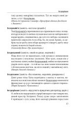 Книга Гарна мова — одним словом. Словник вишуканої української мови - Тарас Береза. Фото 11