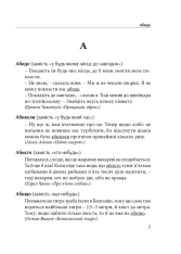 Книга Гарна мова — одним словом. Словник вишуканої української мови - Тарас Береза. Фото 3