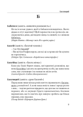 Книга Гарна мова — одним словом. Словник вишуканої української мови - Тарас Береза. Фото 7