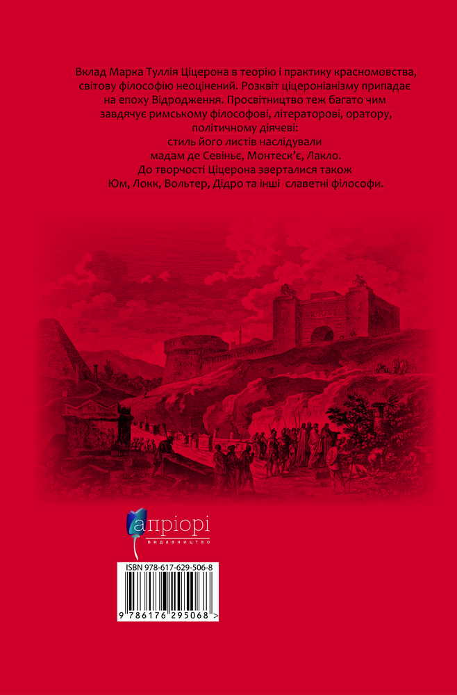 Книга Про закони. Про державу. Про природу богів - Марк Туллій Ціцерон. Фото 2