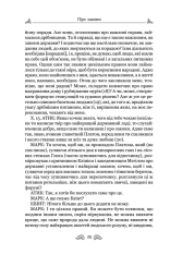 Книга Про закони. Про державу. Про природу богів - Марк Туллій Ціцерон. Фото 9