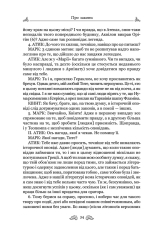 Книга Про закони. Про державу. Про природу богів - Марк Туллій Ціцерон. Фото 5