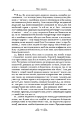 Книга Про закони. Про державу. Про природу богів - Марк Туллій Ціцерон. Фото 13