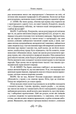 Книга Про закони. Про державу. Про природу богів - Марк Туллій Ціцерон. Фото 10