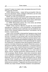 Книга Про закони. Про державу. Про природу богів - Марк Туллій Ціцерон. Фото 12