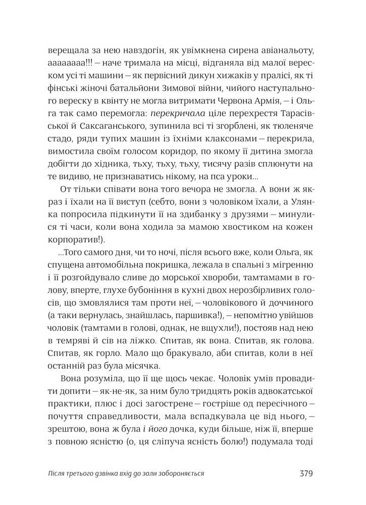 Книга Після третього дзвінка вхід до зали забороняється - Оксана Забужко. Фото 8