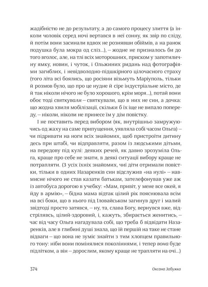 Книга Після третього дзвінка вхід до зали забороняється - Оксана Забужко. Фото 3