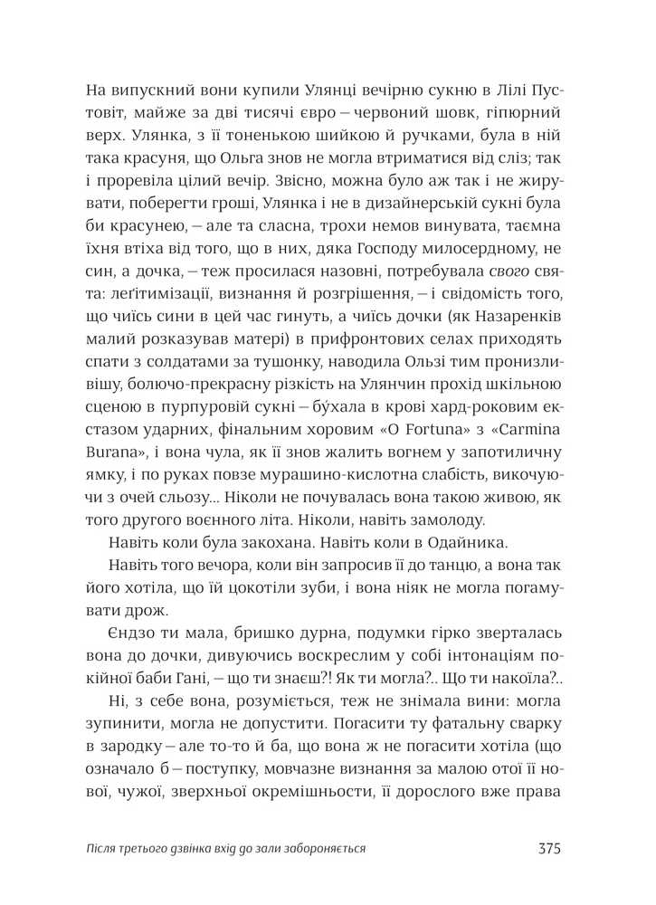 Книга Після третього дзвінка вхід до зали забороняється - Оксана Забужко. Фото 4