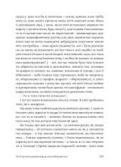 Книга Після третього дзвінка вхід до зали забороняється - Оксана Забужко. Фото 6