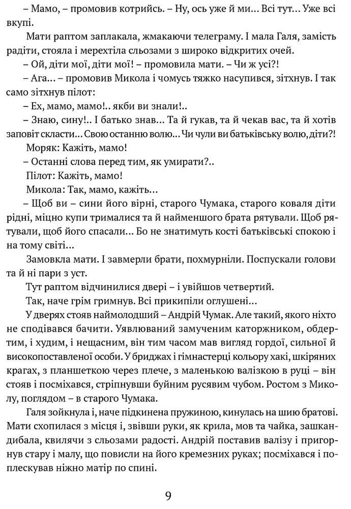 Книга Сад Гетсиманський - Іван Багряний. Фото 9