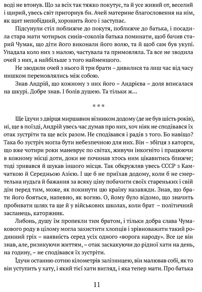 Книга Сад Гетсиманський - Іван Багряний. Фото 11
