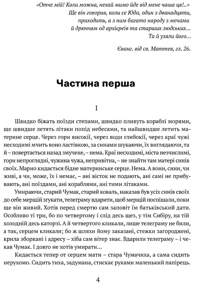 Книга Сад Гетсиманський - Іван Багряний. Фото 4
