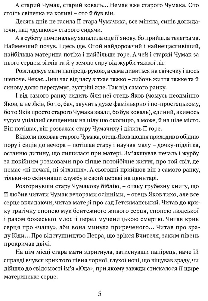 Книга Сад Гетсиманський - Іван Багряний. Фото 5
