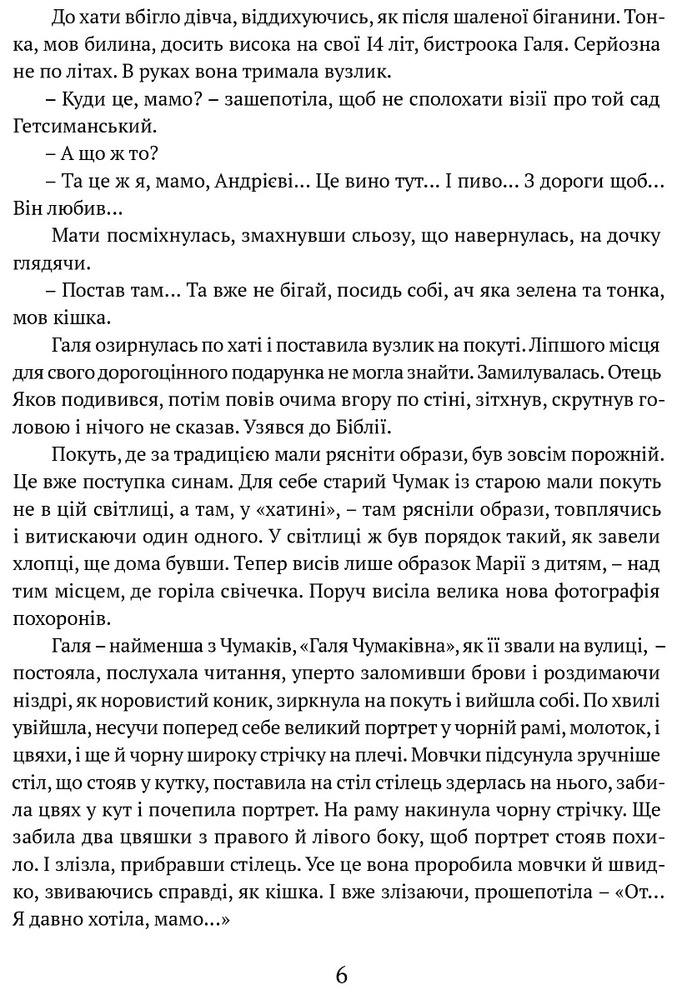 Книга Сад Гетсиманський - Іван Багряний. Фото 6