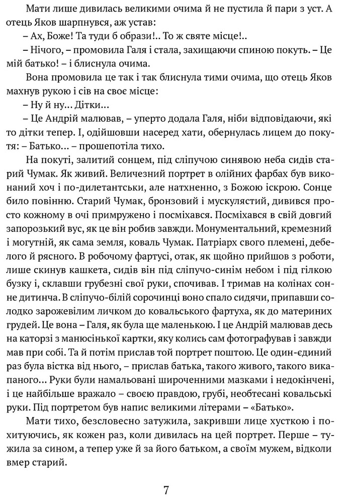 Книга Сад Гетсиманський - Іван Багряний. Фото 7