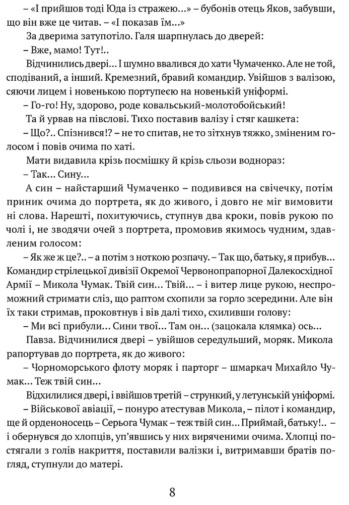 Книга Сад Гетсиманський - Іван Багряний. Фото 8
