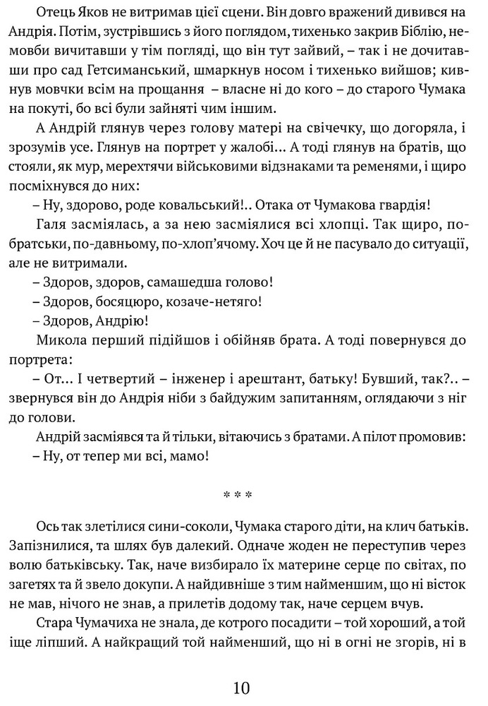 Книга Сад Гетсиманський - Іван Багряний. Фото 10