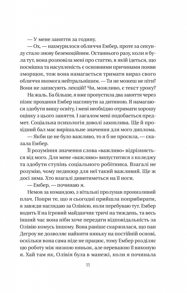 Книга Секрет служниці. Книга 2 - Фріда Мак-Фадден. Фото 8